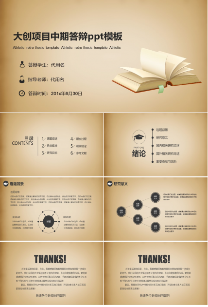 大创项目中期答辩ppt模板