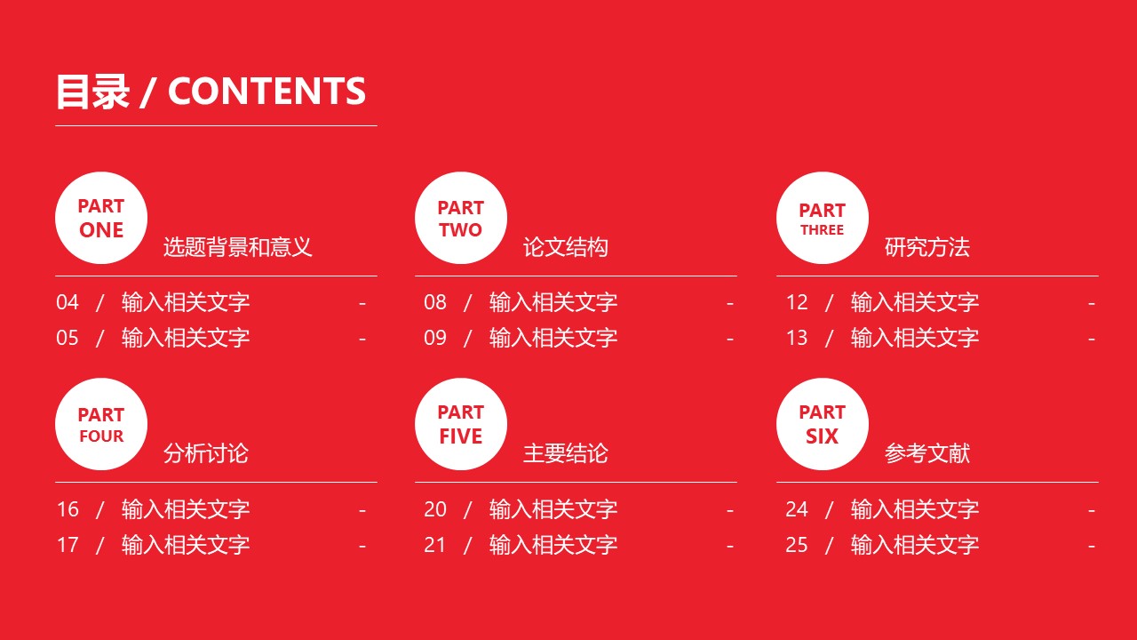 大创创新项目答辩ppt模板