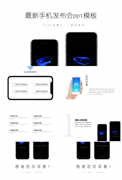 最新手机发布会ppt模板