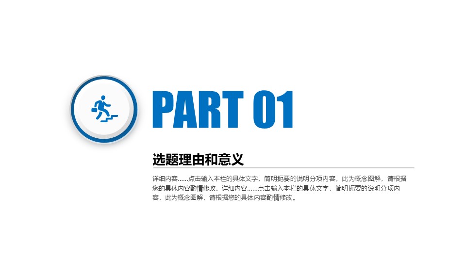 大创立项答辩ppt模板