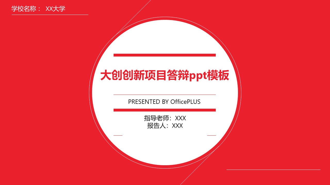 大创创新项目答辩ppt模板