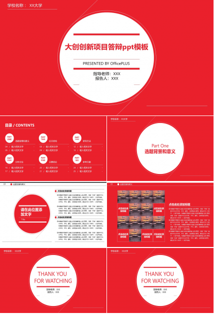 大创创新项目答辩ppt模板