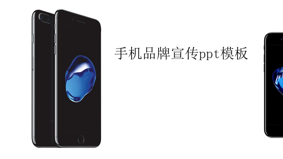 手机品牌宣传ppt模板
