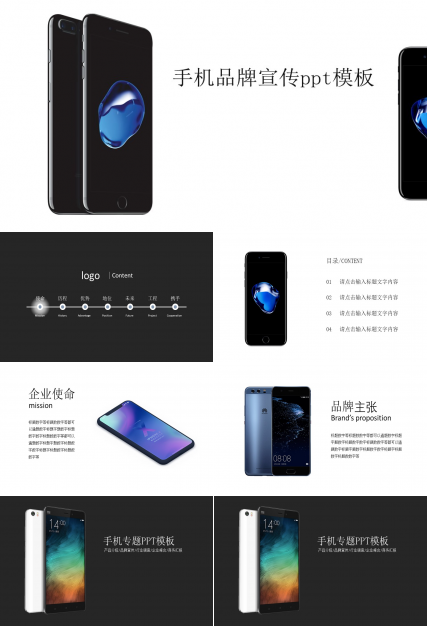 手机品牌宣传ppt模板