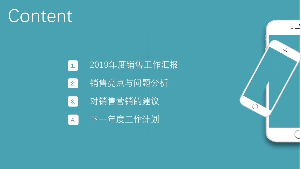 手机季度销售计划ppt模板