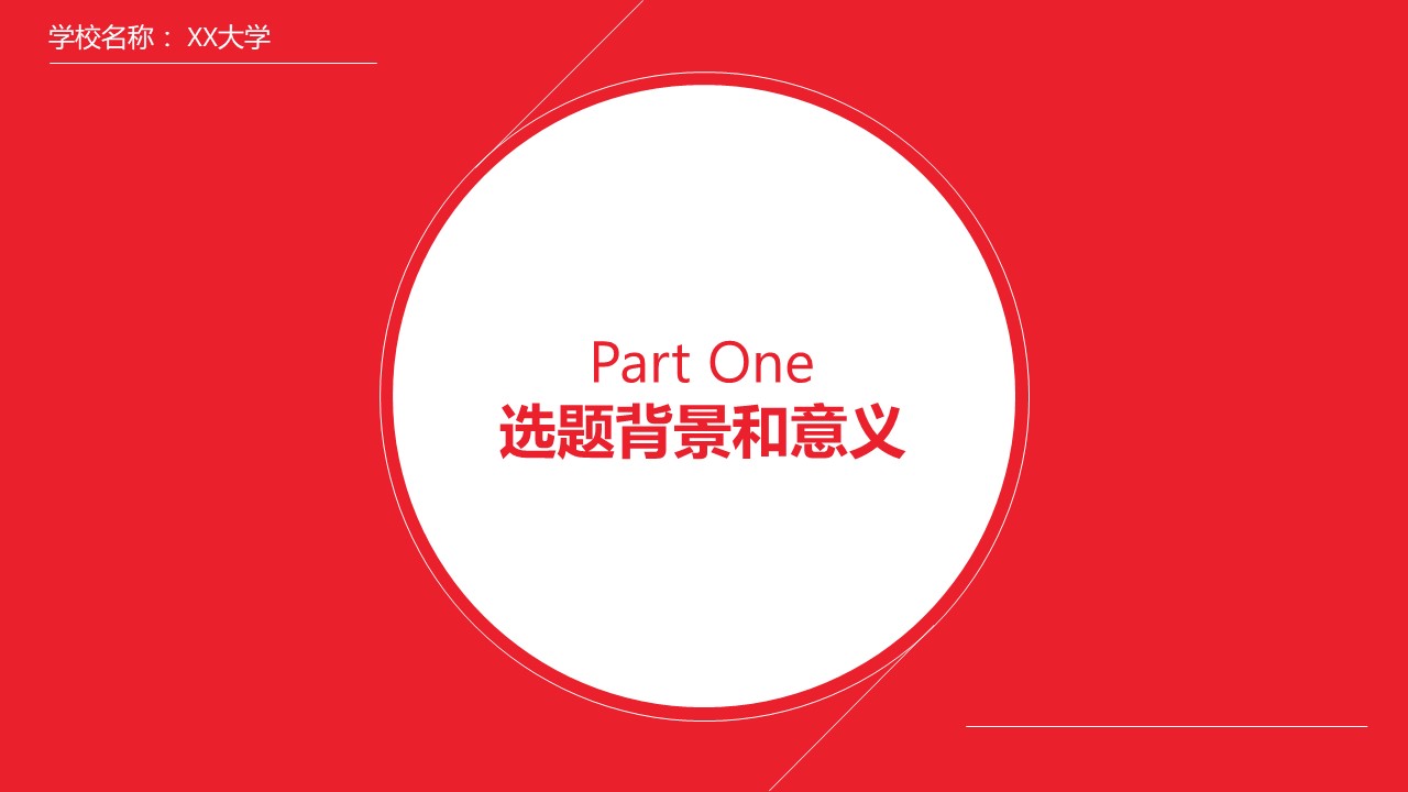 大创创新项目答辩ppt模板