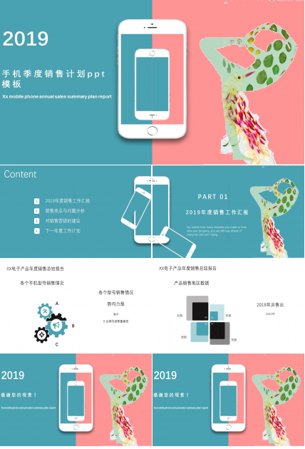 手机季度销售计划ppt模板