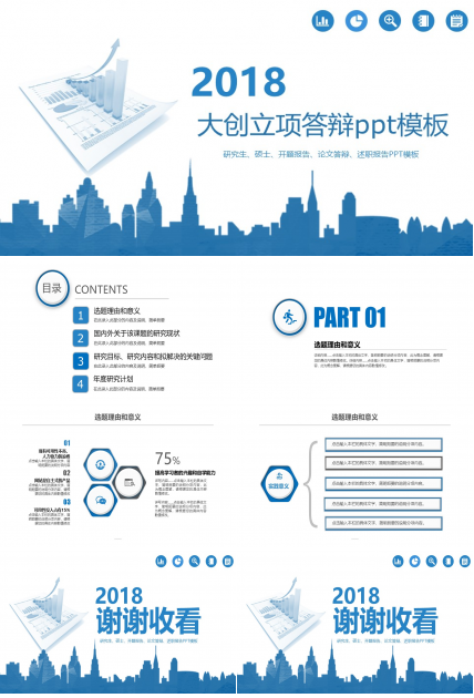 大创立项答辩ppt模板