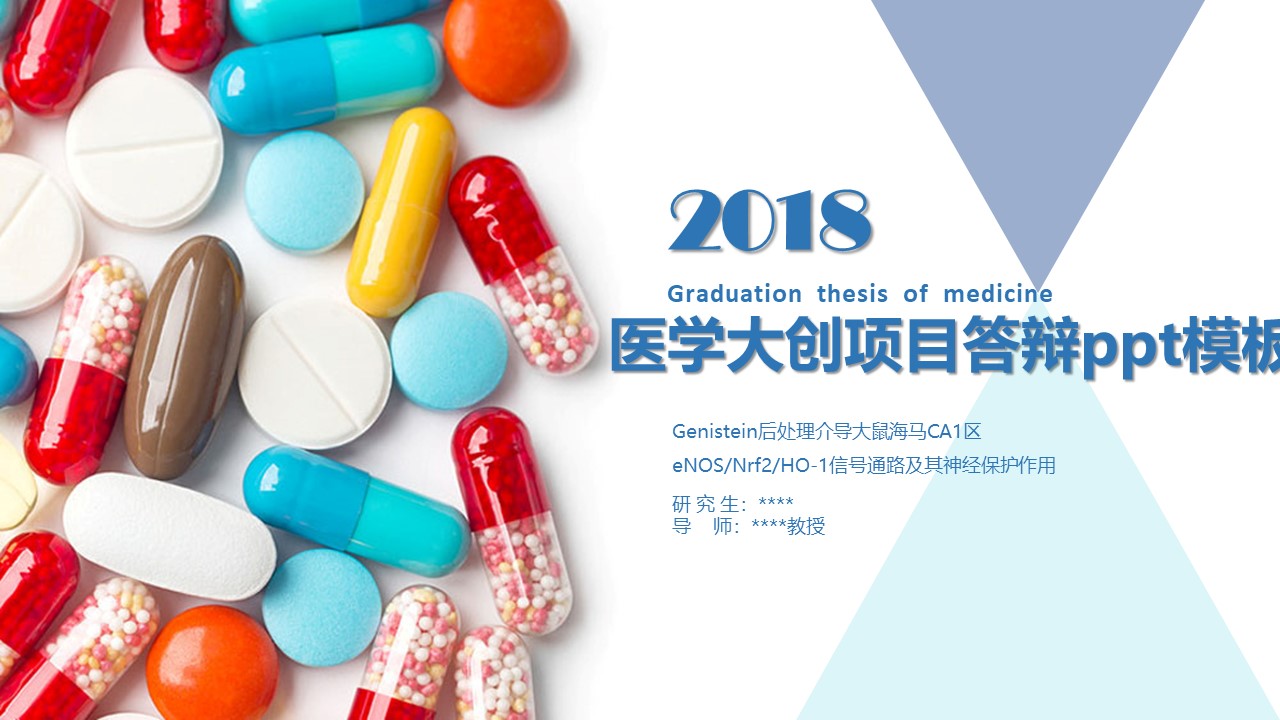 医学大创项目答辩ppt模板