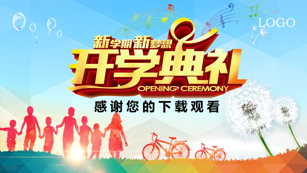 开学季主题ppt模板