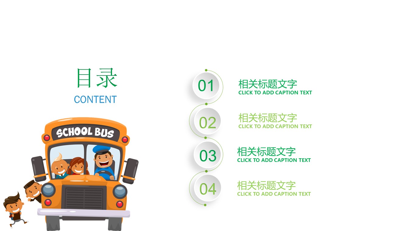 幼儿园招生开学ppt模板