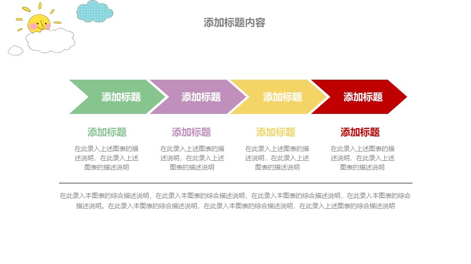 幼儿园开学通知ppt模板