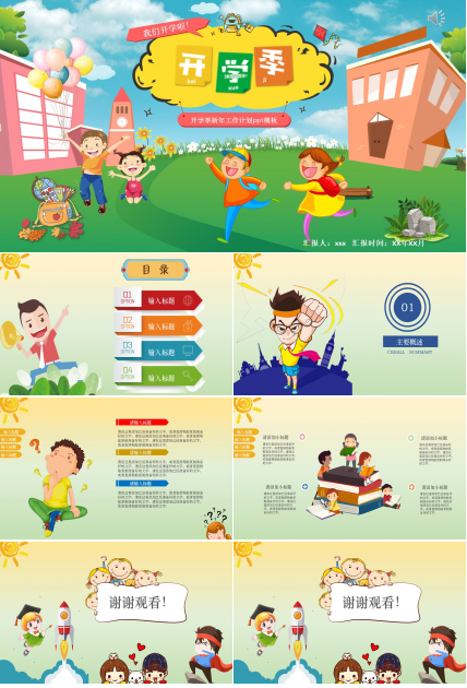 开学季新年工作计划ppt模板