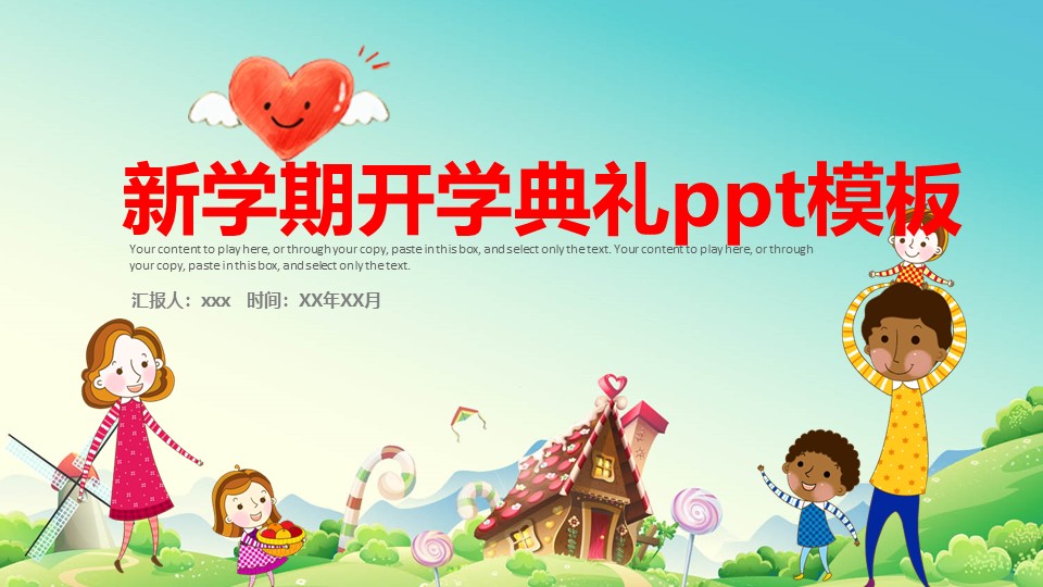 新学期开学典礼ppt模板