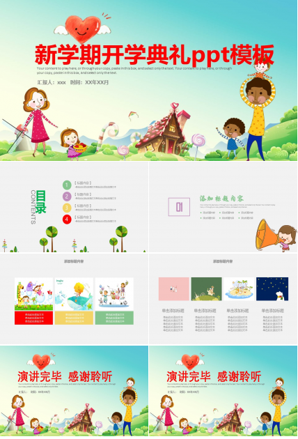 新学期开学典礼ppt模板