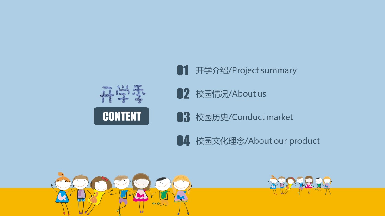 关于青春开学季的ppt模板