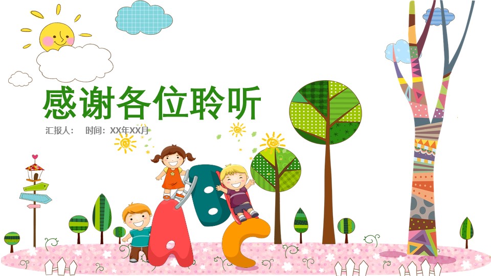 幼儿园开学通知ppt模板