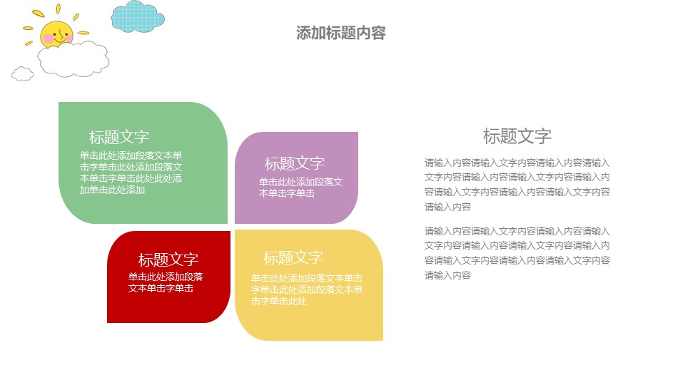 幼儿园开学通知ppt模板