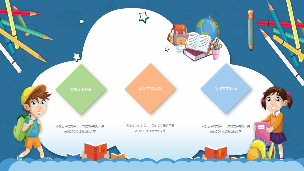 六年级开学第一课ppt模板