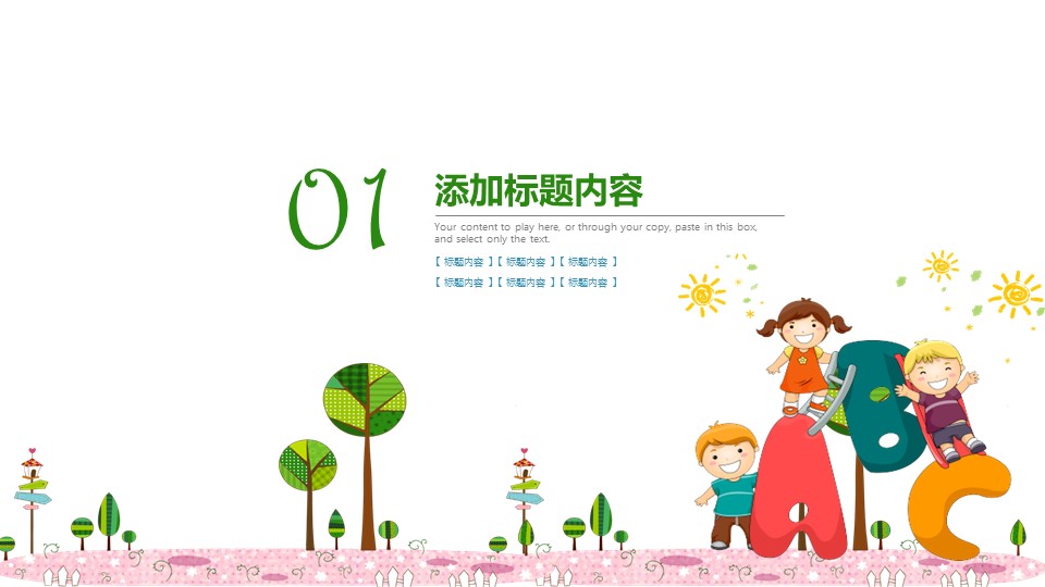 幼儿园开学通知ppt模板