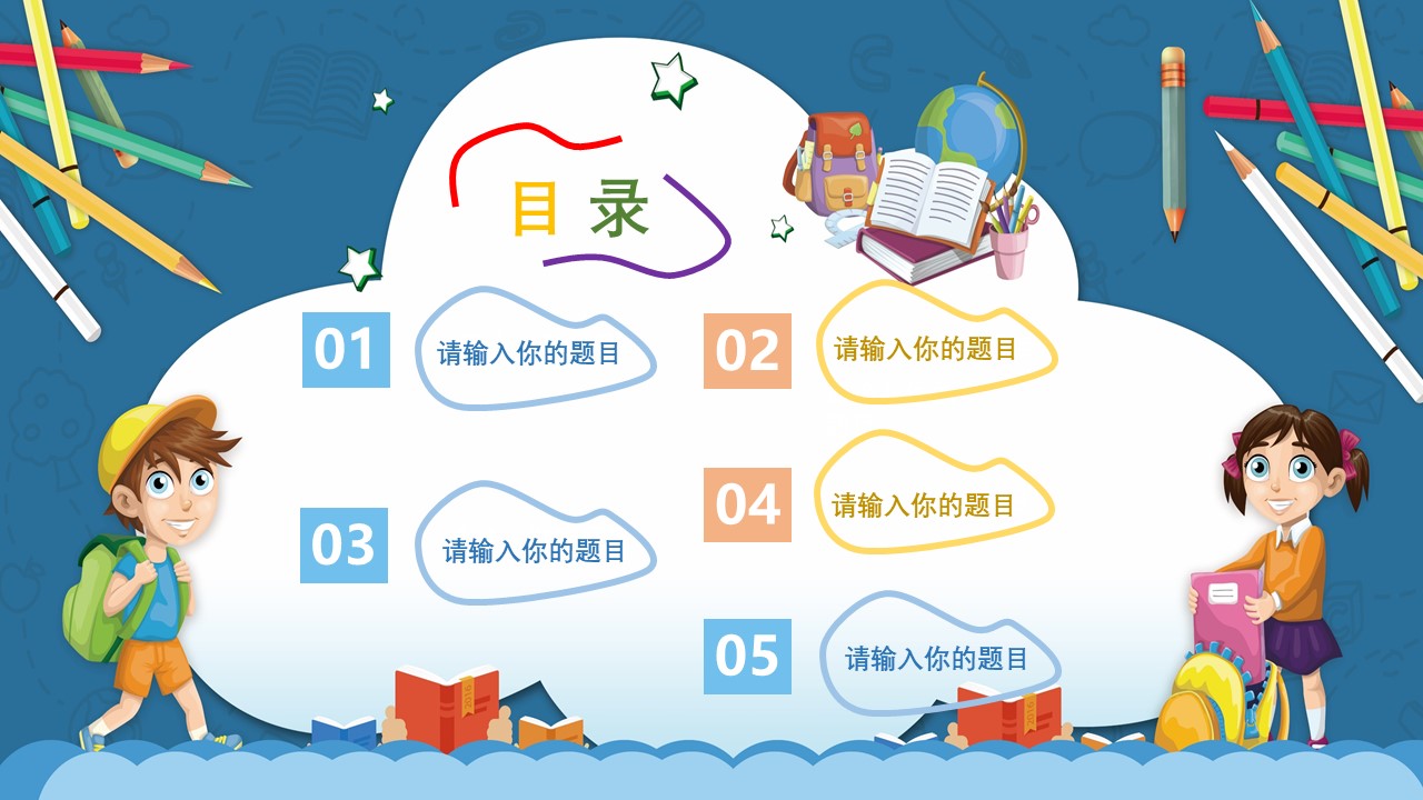 六年级开学第一课ppt模板