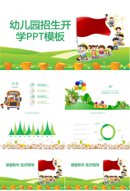 幼儿园招生开学ppt模板