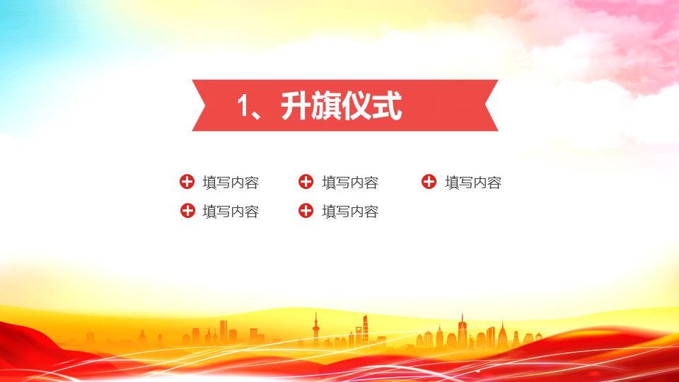 中学开学典礼ppt模板