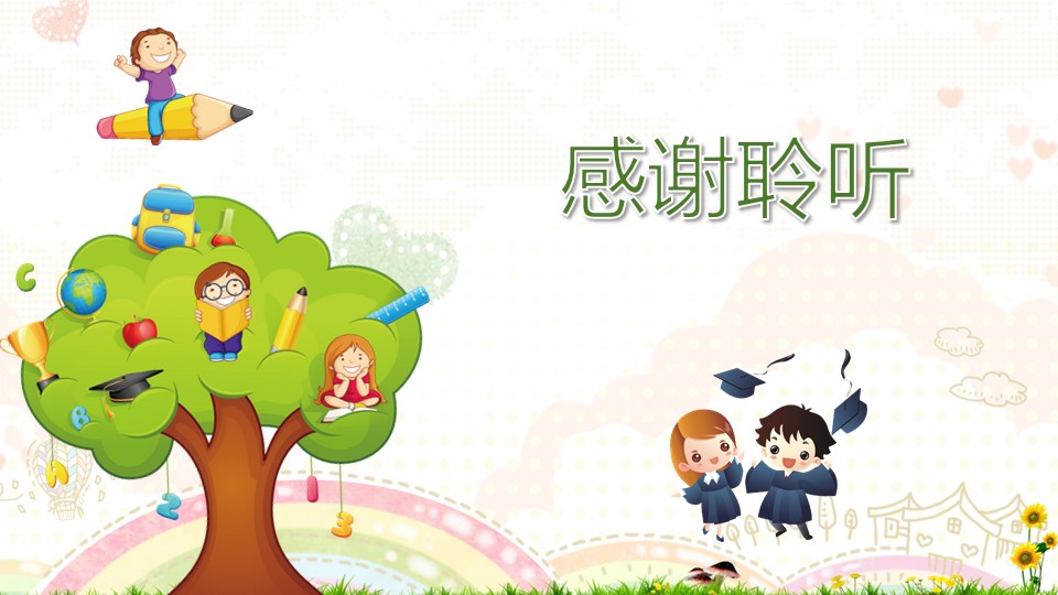 幼儿园开学季PPT模板