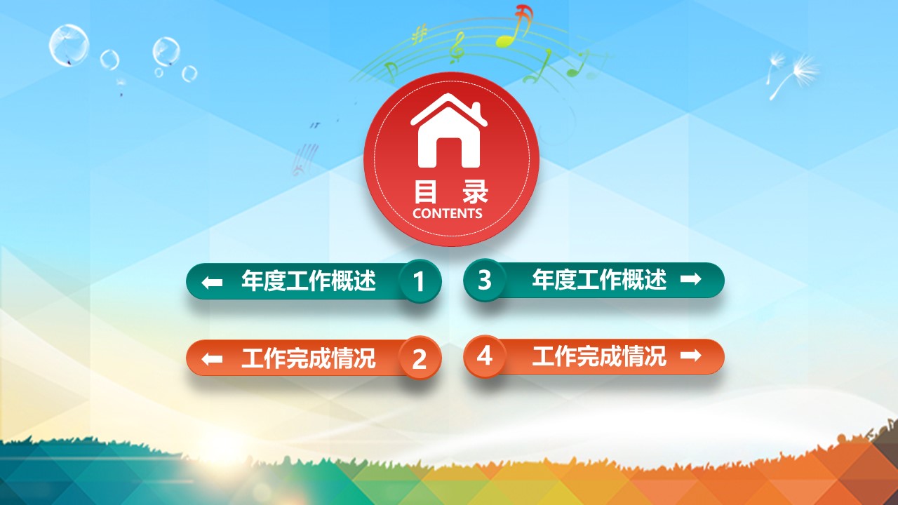 开学季主题ppt模板