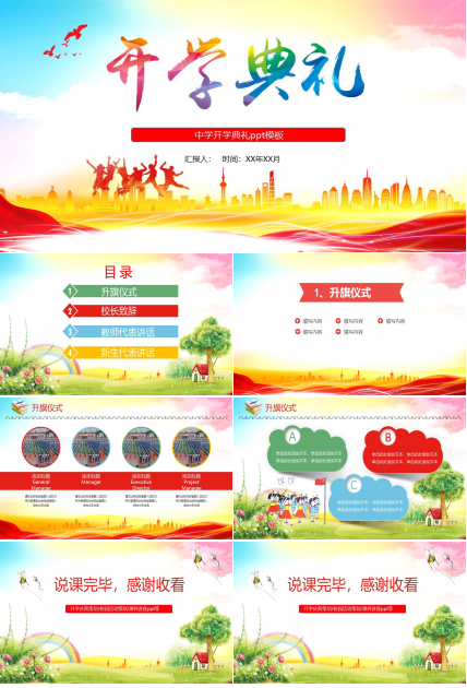 中学开学典礼ppt模板