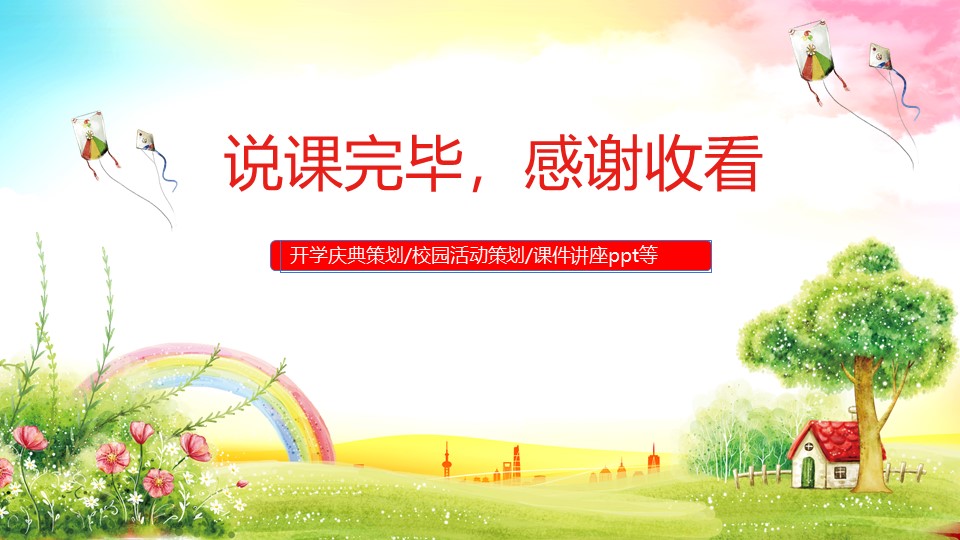 中学开学典礼ppt模板