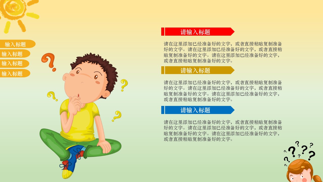 开学季新年工作计划ppt模板