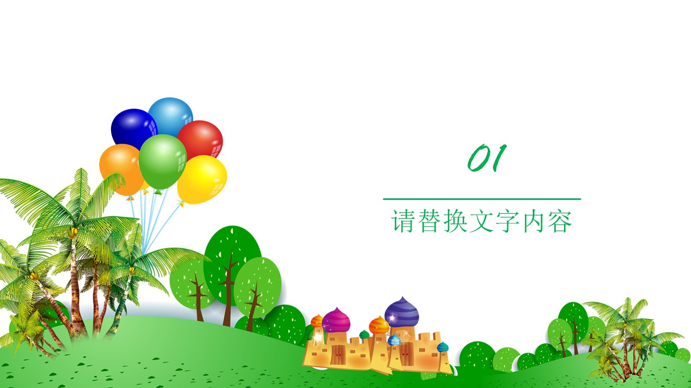 幼儿园招生开学ppt模板