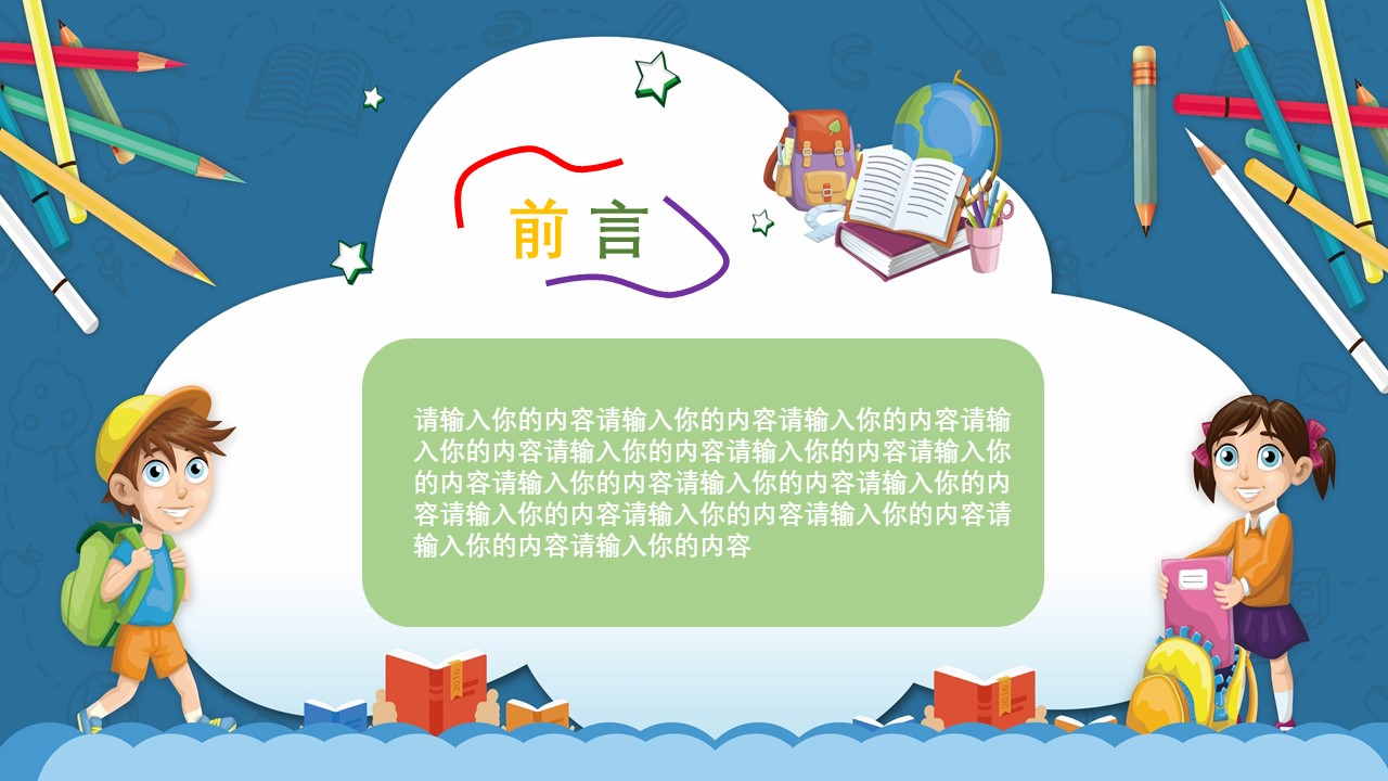 六年级开学第一课ppt模板