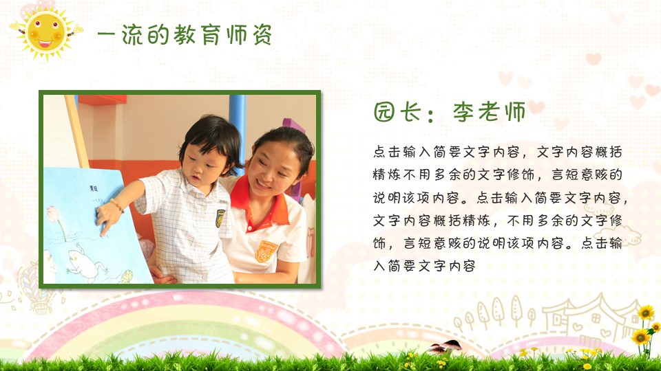 幼儿园开学季PPT模板