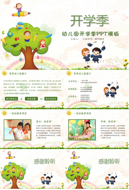 幼儿园开学季PPT模板