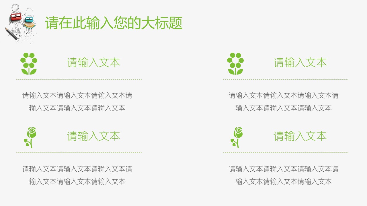 高中开学第一课ppt模板