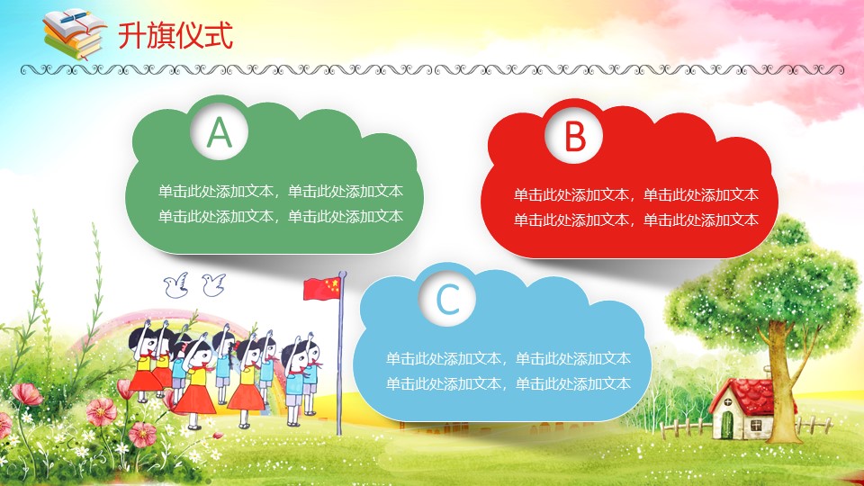 中学开学典礼ppt模板