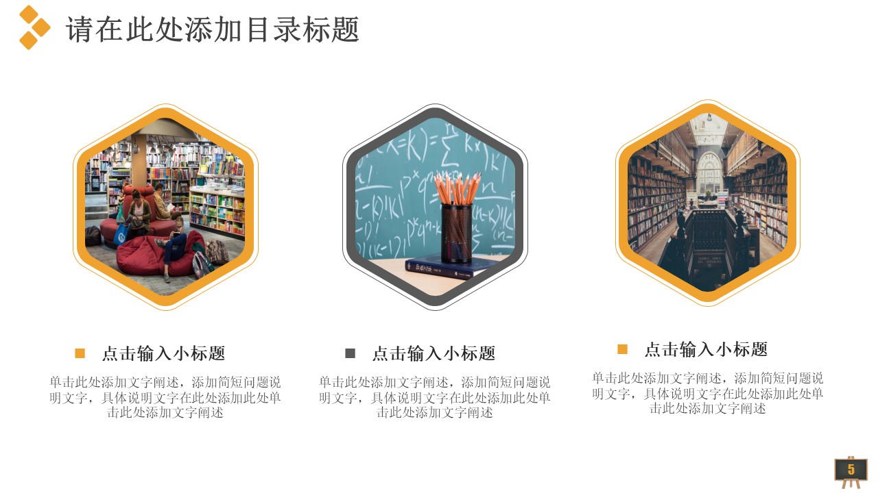 开学第一天ppt模板