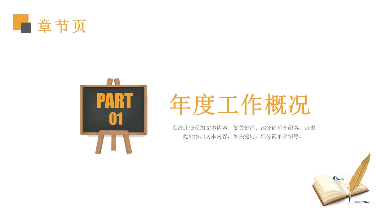 开学第一天ppt模板