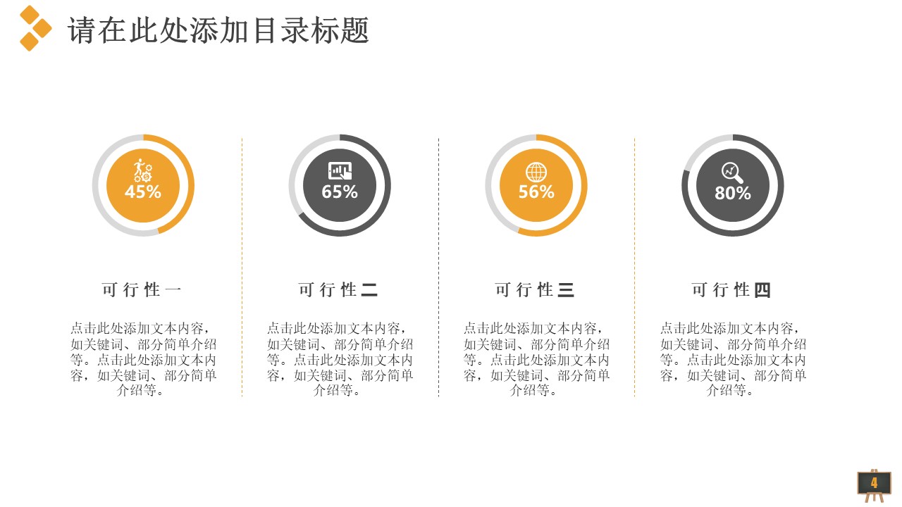 开学第一天ppt模板