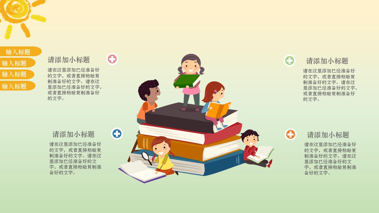 开学季新年工作计划ppt模板