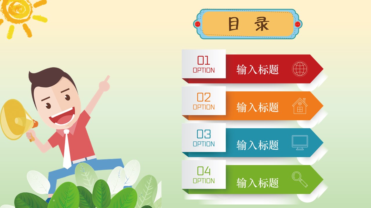 开学季新年工作计划ppt模板