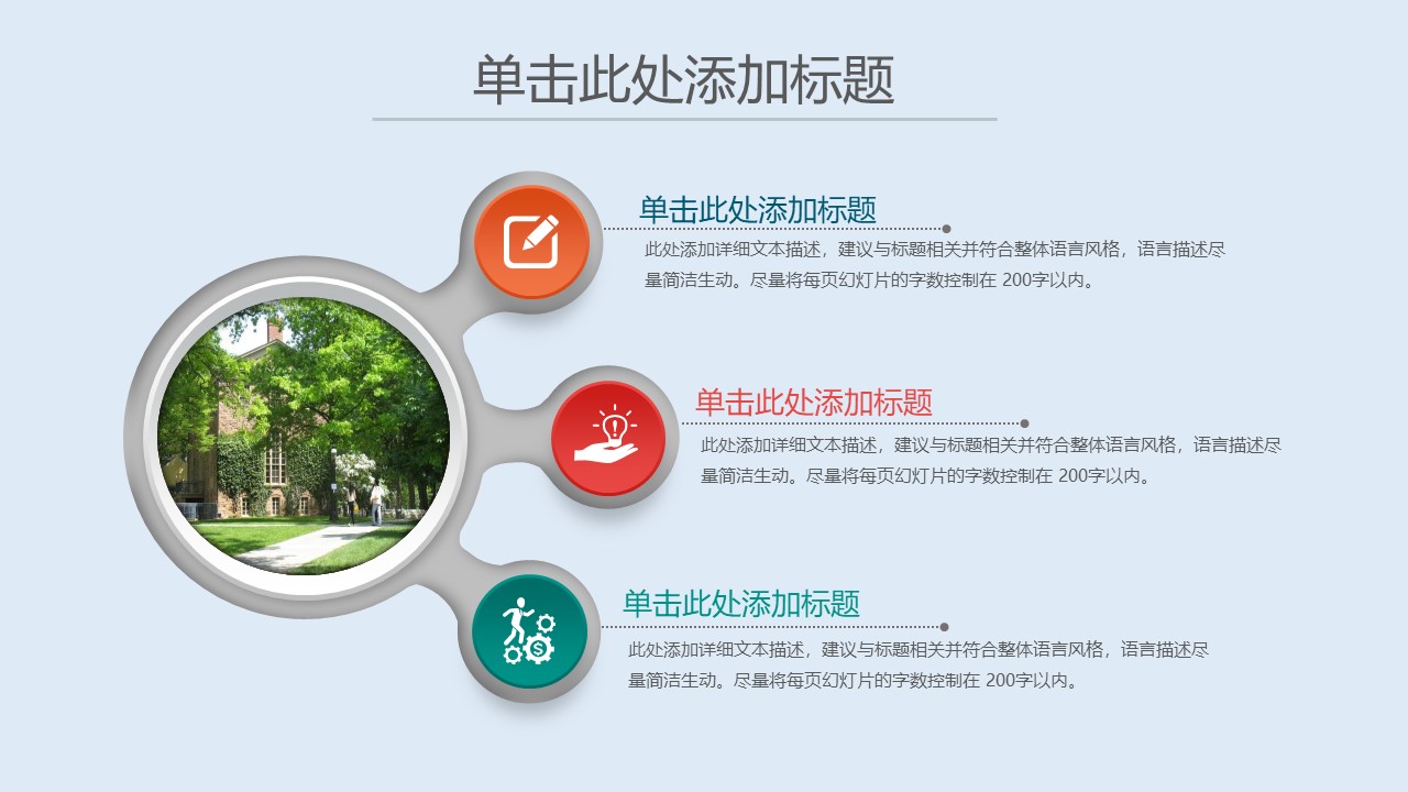 开学季主题ppt模板