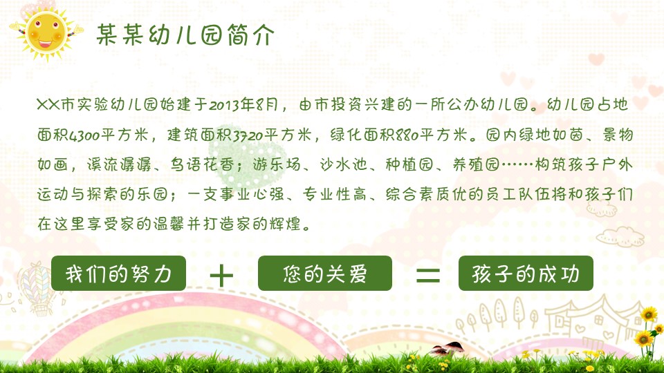 幼儿园开学季PPT模板