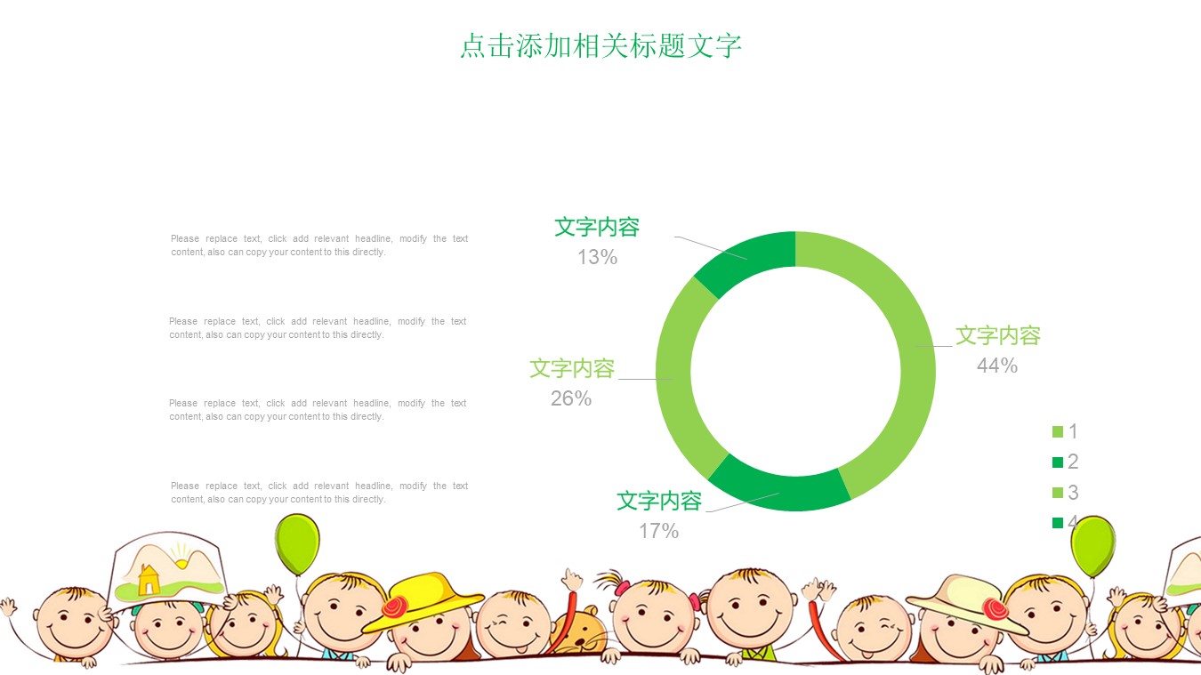 幼儿园招生开学ppt模板