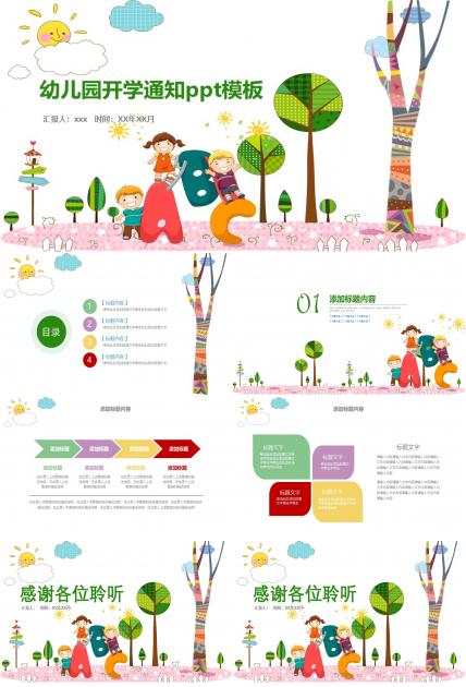 幼儿园开学通知ppt模板