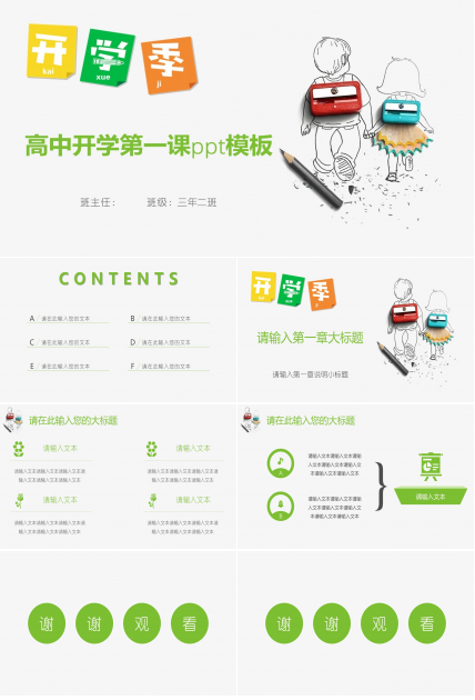 高中开学第一课ppt模板