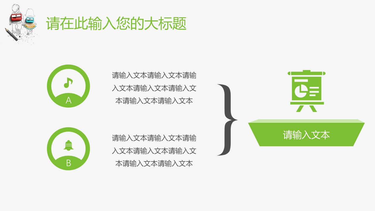 高中开学第一课ppt模板