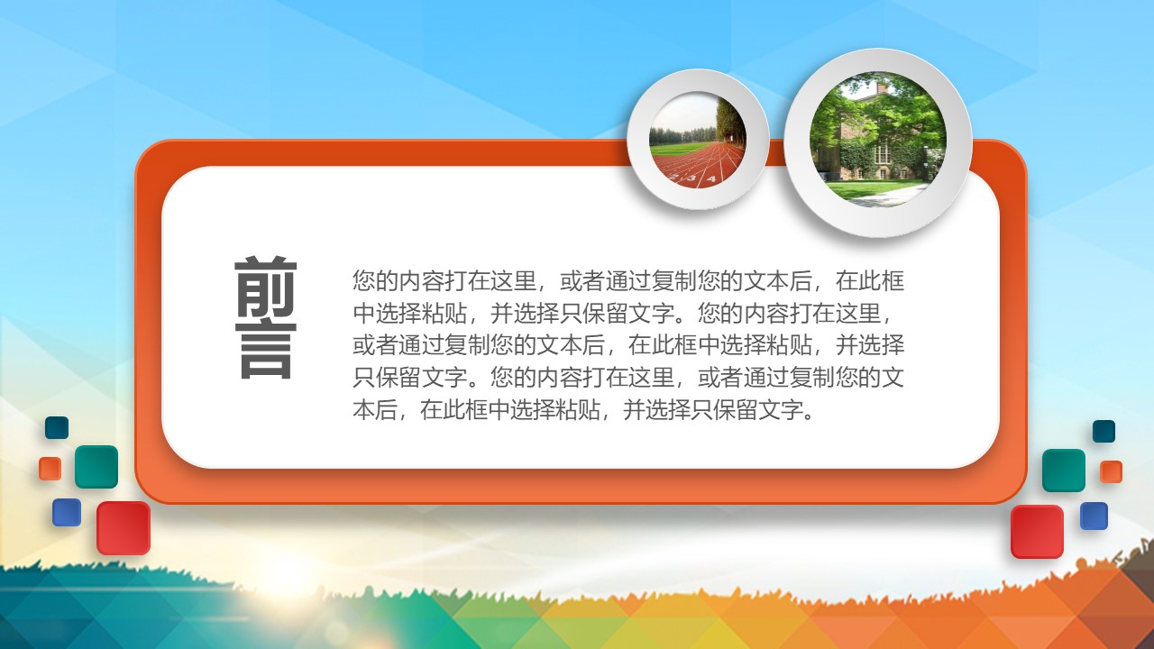 开学季主题ppt模板